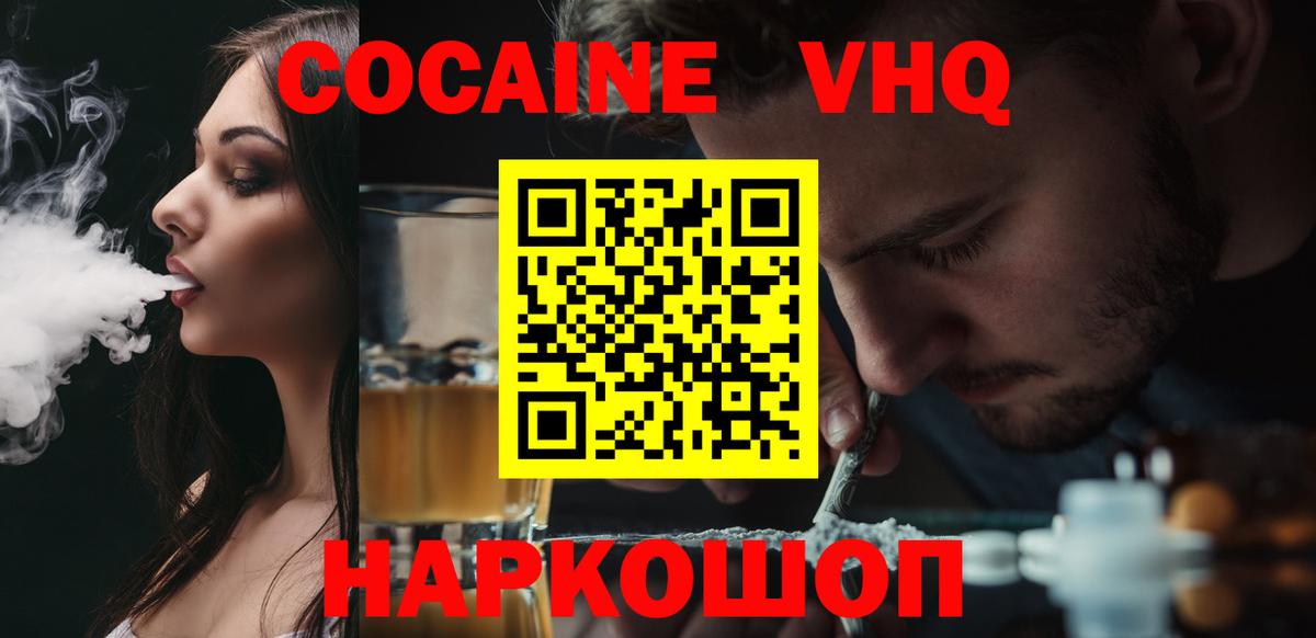 Кисловодск  Кокаин Колумбийский  Вход с VPN  Кокаин 97% 