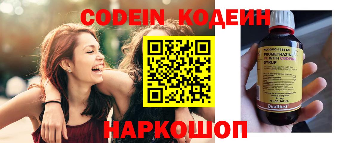 Кодеиновый сироп Lean напиток Lean (лин)  Вход с VPN  Кодеин напиток Lean (лин)  Кисловодск 