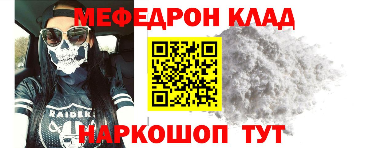 МЯУ-МЯУ мука  Меф  Меф мяу мяу  Кисловодск  Вход с VPN 