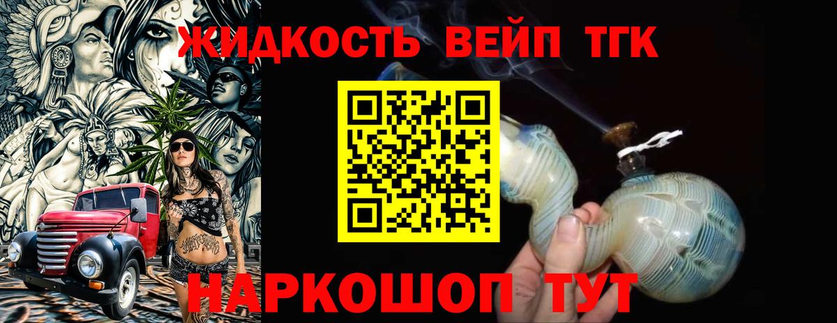 ТГК жижа Кисловодск